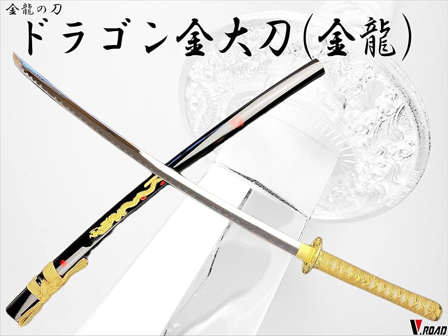 Amazon | 模造刀 金龍大刀 ドラゴン 金 並刀身 上仕上げ SW-910LH
