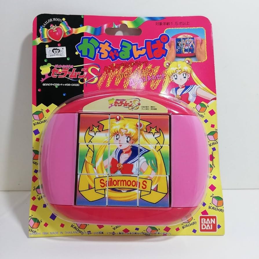 Amazon | 1994年 当時物 美少女戦士セーラームーンS かちゃるんぱ