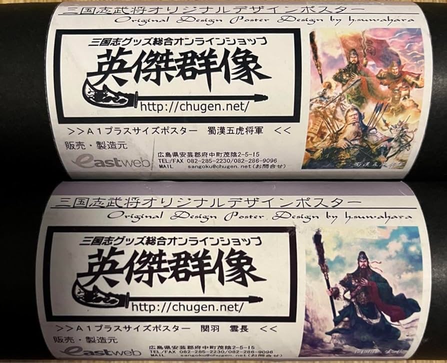 三國志・英傑群像ポスター【蜀漢五虎将軍】 【関羽雲長】 タペストリー