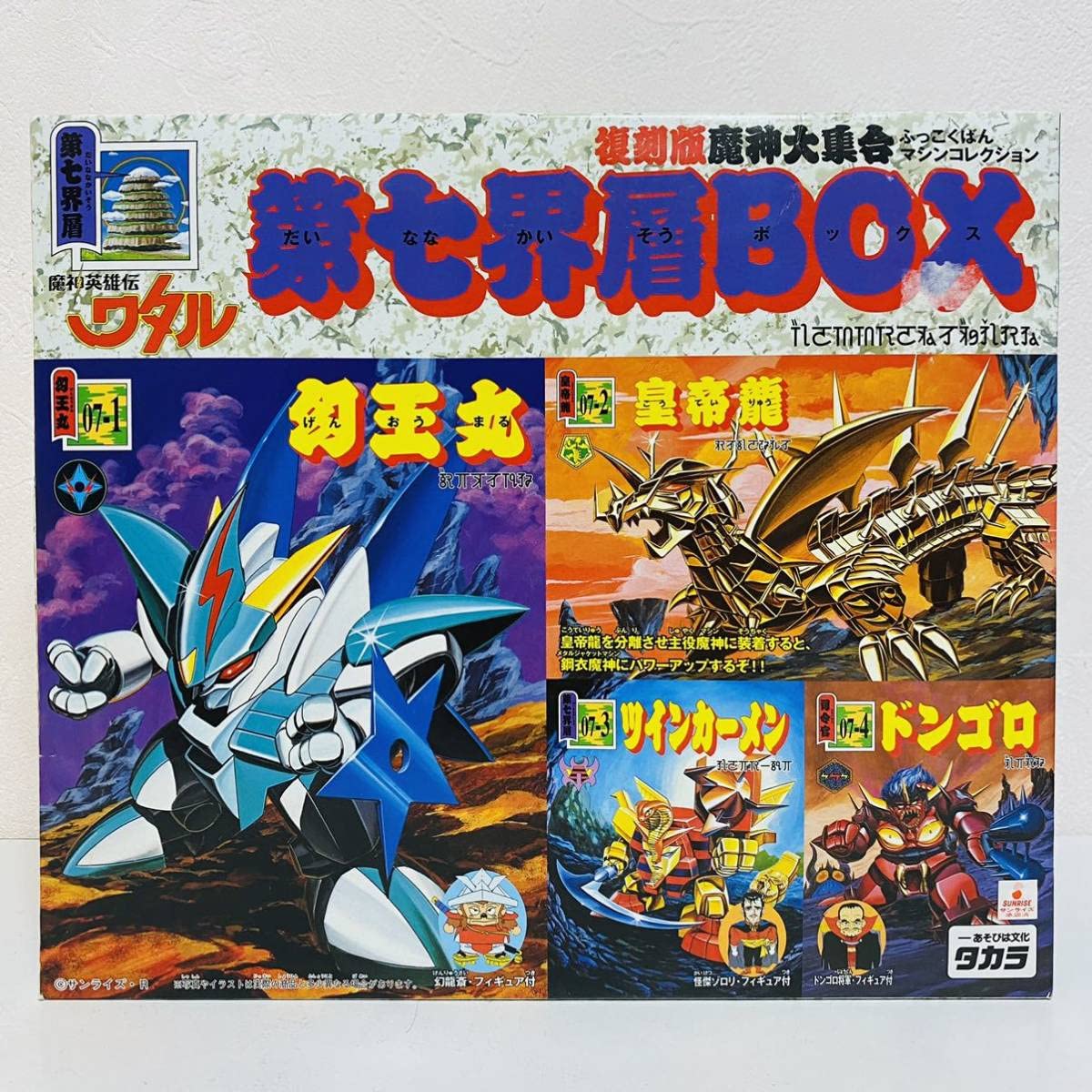 タカラ 魔神英雄伝ワタル プラクション付属カード 32枚 【公式通販】