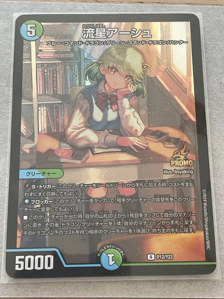 デュエマ】 流星アーシュ プロモ Amazon.co.jp: デュエマ 流星アーシュ