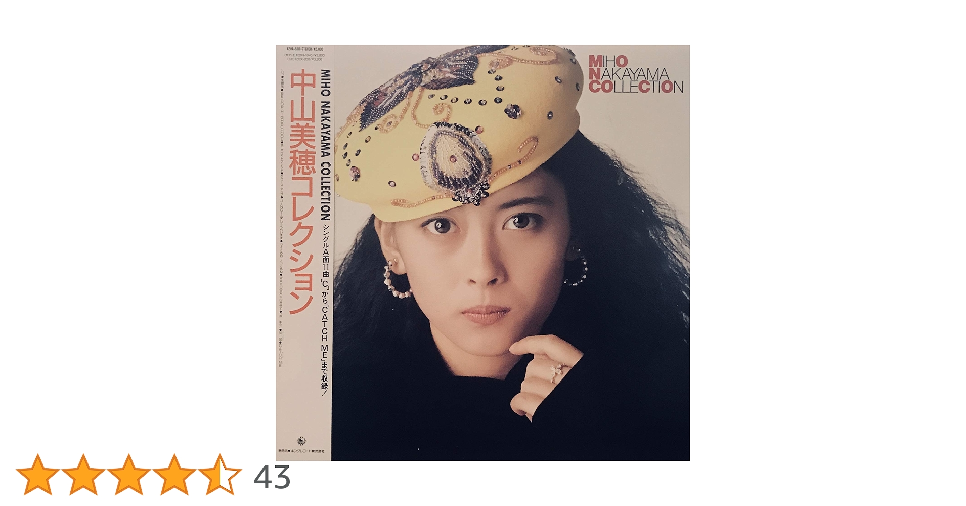 中山美穂 いいちこ 非売品iichiko 激レア品】中山美穂 いいちこ 非売品