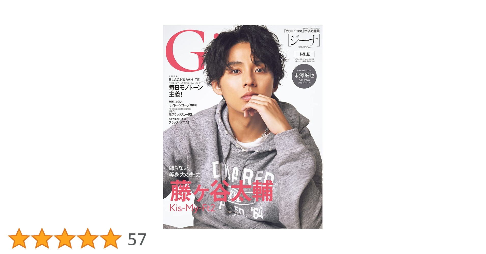 ポスター 藤ヶ谷太輔 ポスター 藤ヶ谷太輔 Kis-My-Ft2・藤ヶ谷太輔が