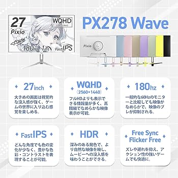 Amazon.co.jp: Pixio PX278 WAVE Pastel Purple ゲーミングモニター 27