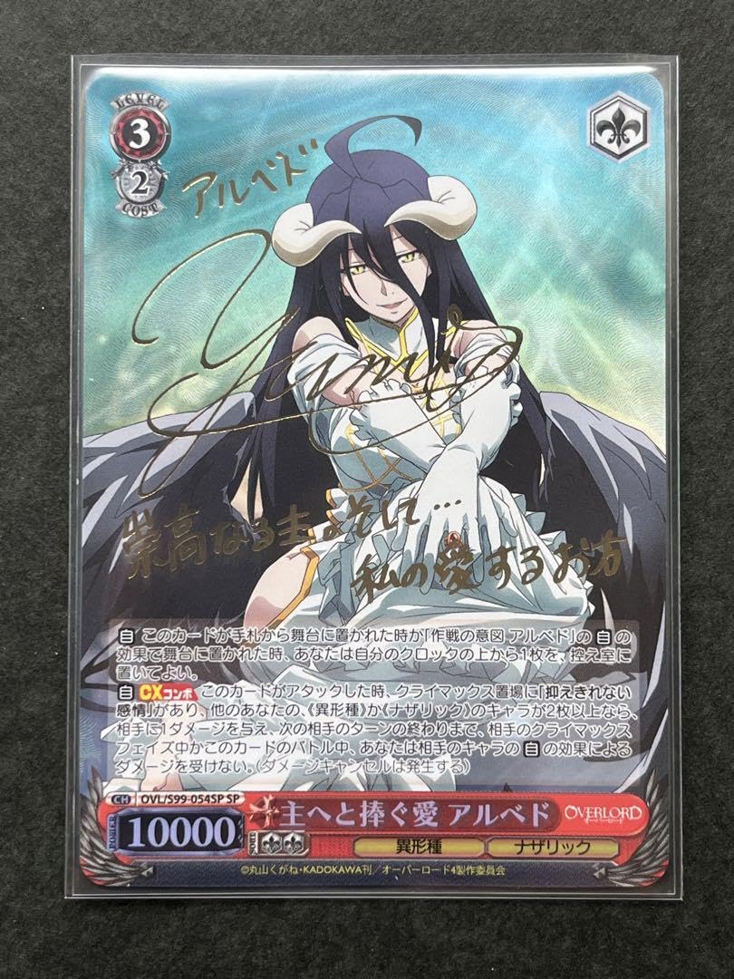 貴方だけに捧ぐ アルベド SP 1枚 貴方だけに捧ぐ アルベド SP 1枚