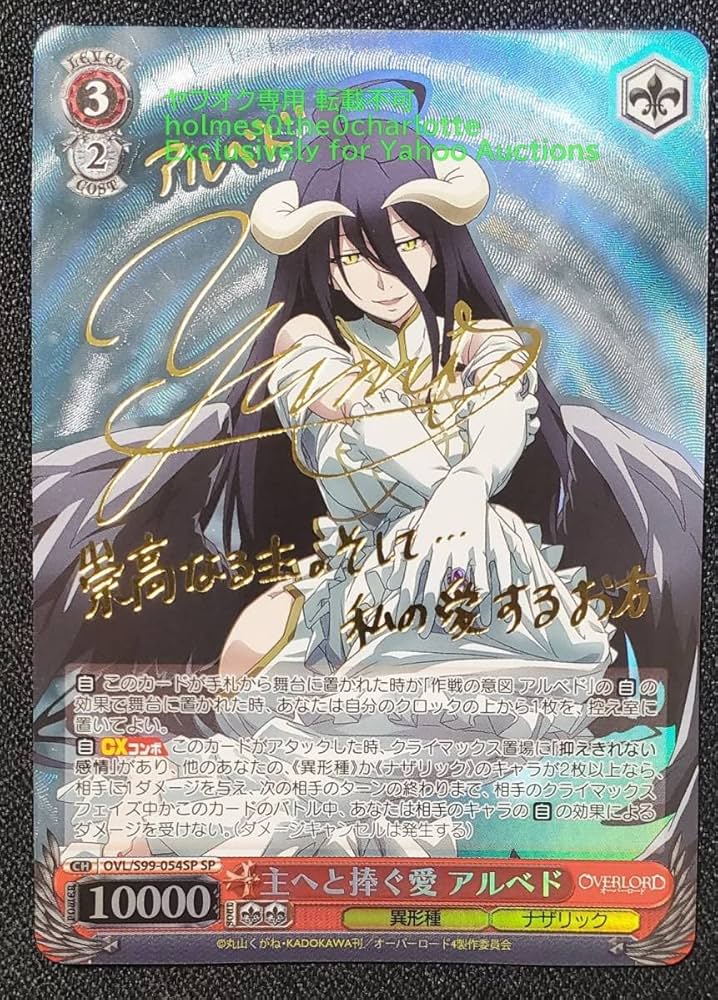 ヴァイス アルベド サイン 美品 SP 慈悲深き純白の悪魔 アルベド