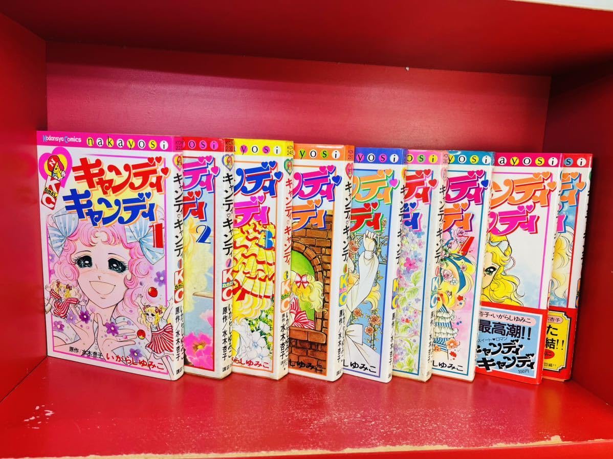 初版」キャンディ・キャンディ 全9巻セット キャンディ・キャンディ 全