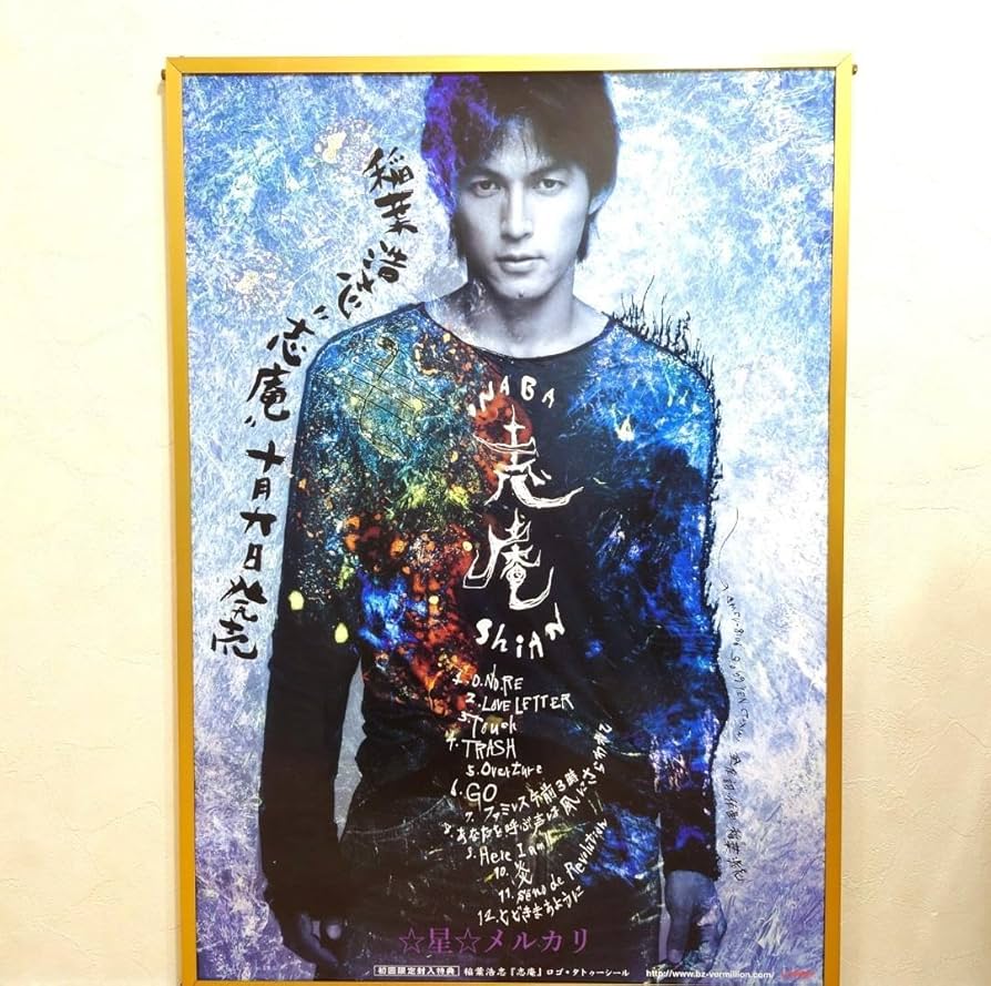 Amazon.co.jp: 稲葉浩志 志庵 ポスター : おもちゃ