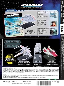 スター・ウォーズ スターシップ＆ビークル 10号 (反乱軍のスノー
