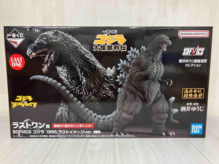 一番くじゴジラ大怪獣列伝SOFVICS1995A賞 ラストワン賞