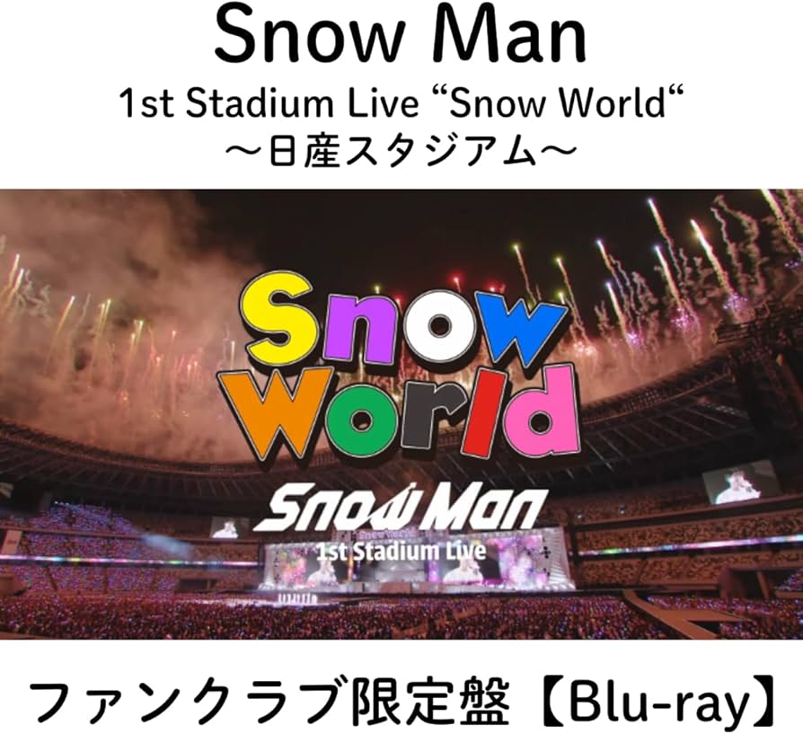 Amazon.co.jp: 《ファンクラブ限定盤(Blu-ray)》 Snow Man 1st Stadium