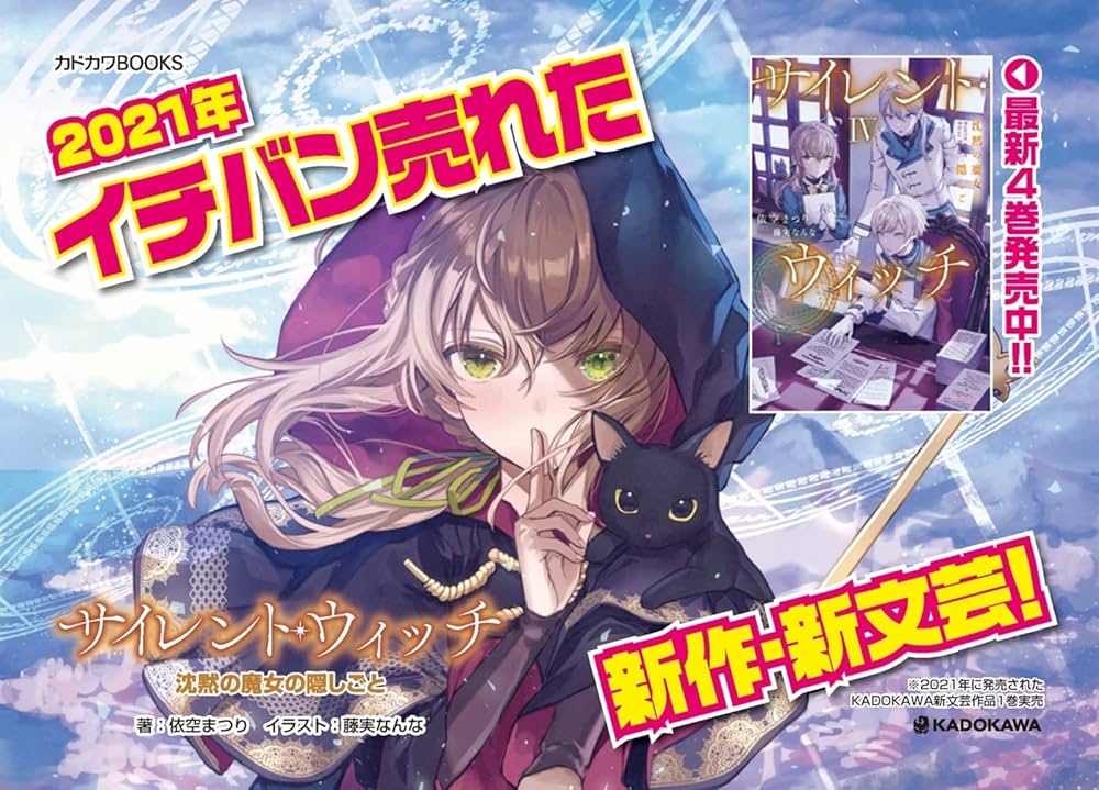 Amazon.co.jp: サイレント・ウィッチ IV 沈黙の魔女の隠しごと