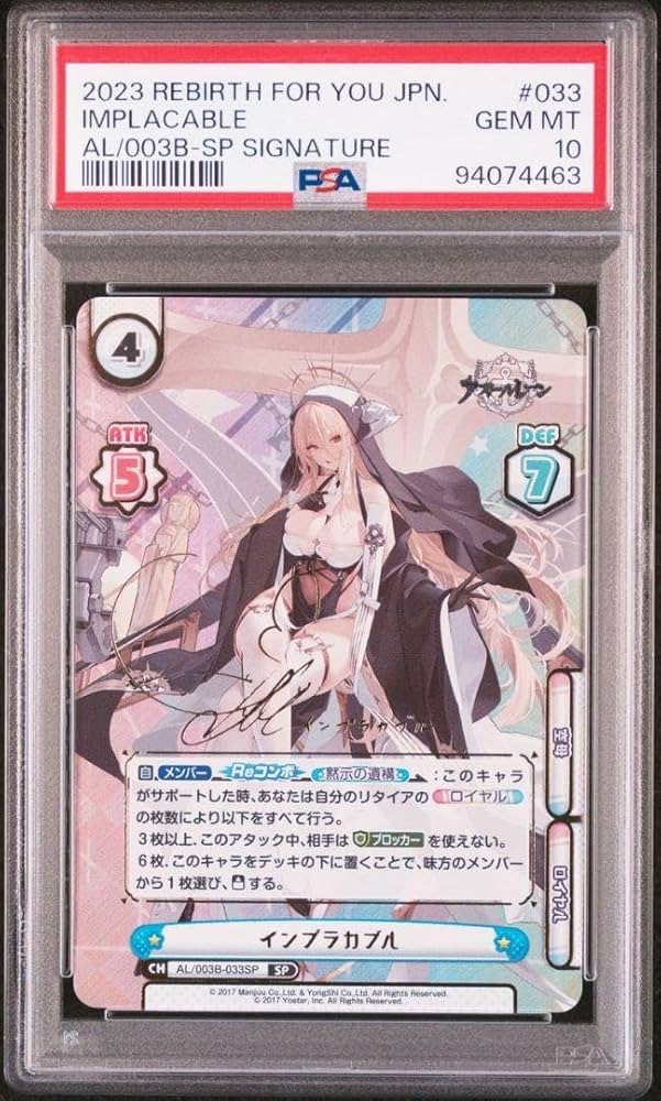 インプラカブル sp PSA10 インプラカブル sp PSA10 【公式通販】