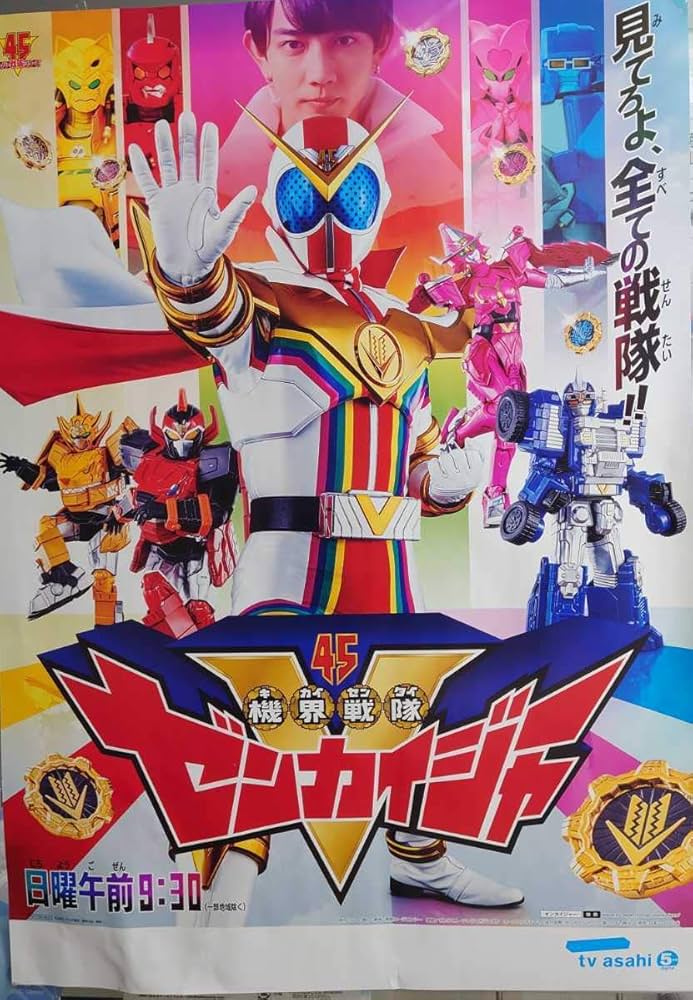 未使用・レア】『 ジャッカー電撃隊 』販促用ポスター B2サイズ