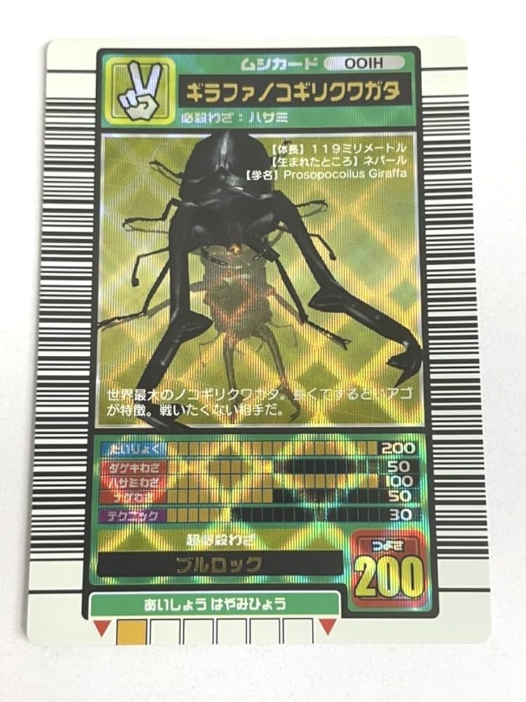 Amazon.co.jp: 甲虫王者ムシキング ギラファノコギリクワガタ 2003