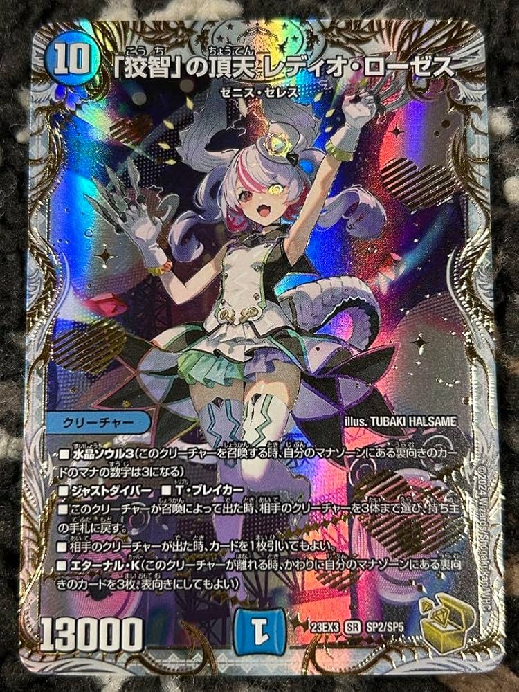 デュエルマスターズ 「狡智」の頂点レディオ・ローゼス 金トレジャー1