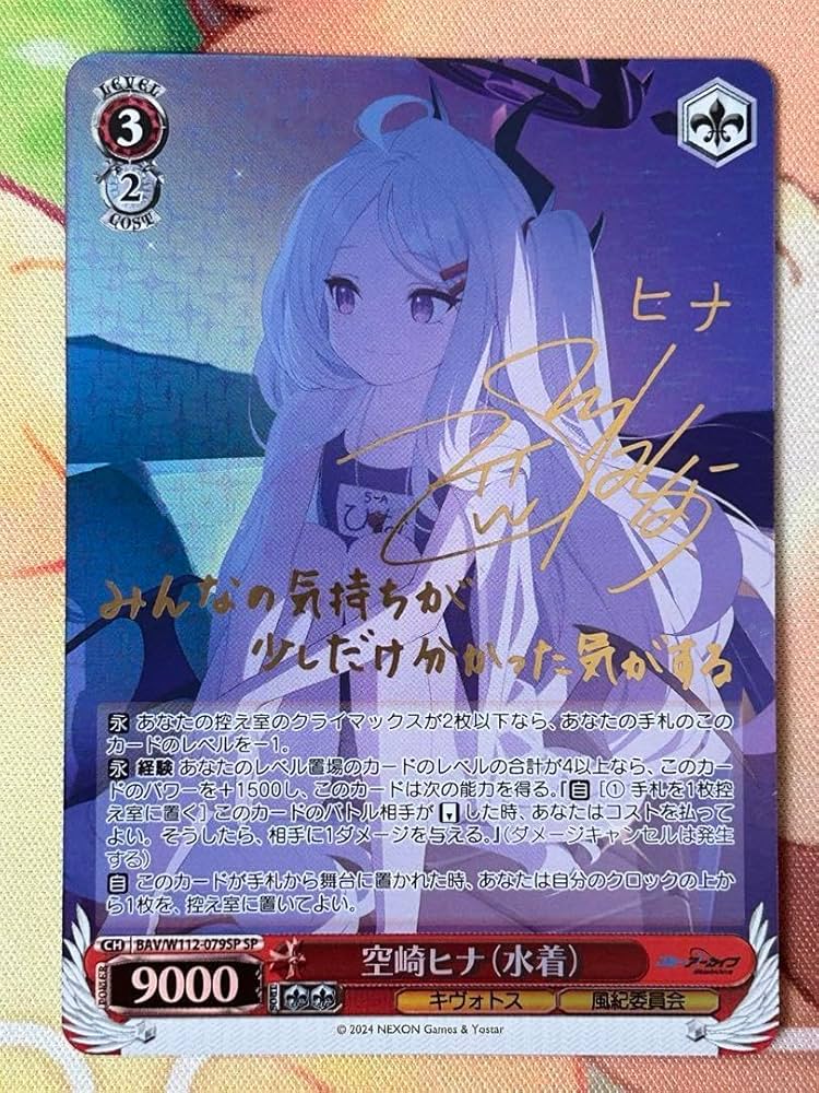 ヴァイスシュヴァルツ ブルーアーカイブ sp 空崎ヒナ(水着) サイン