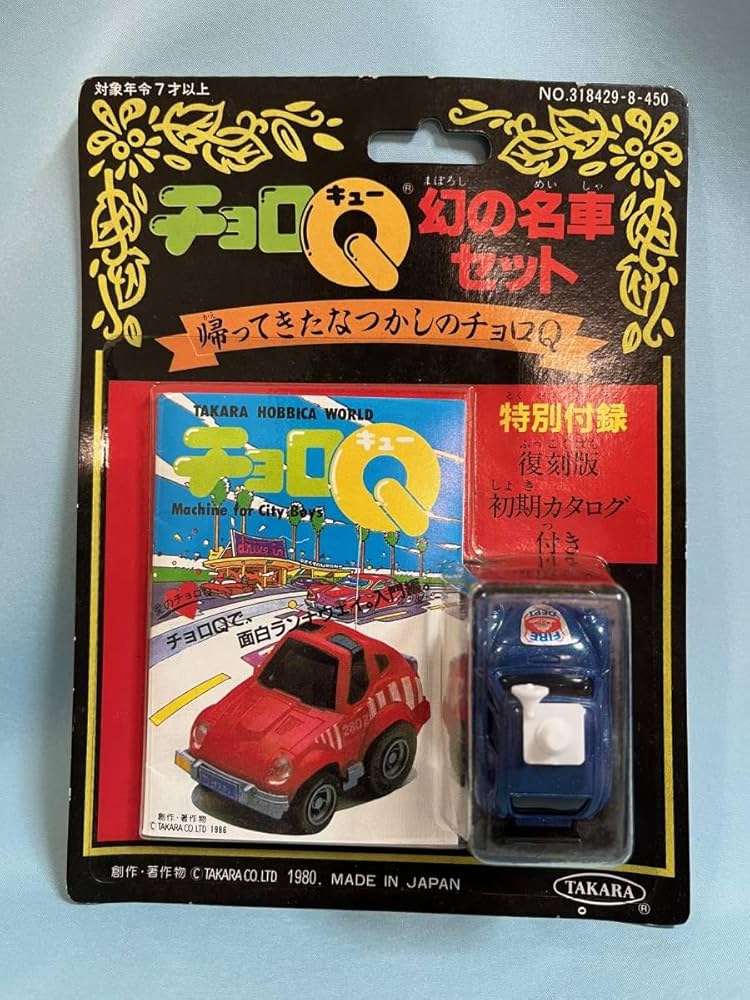 当時物 透明 スケスケ クリア チョロQ A品番 2台セット 銀座キンタロウ