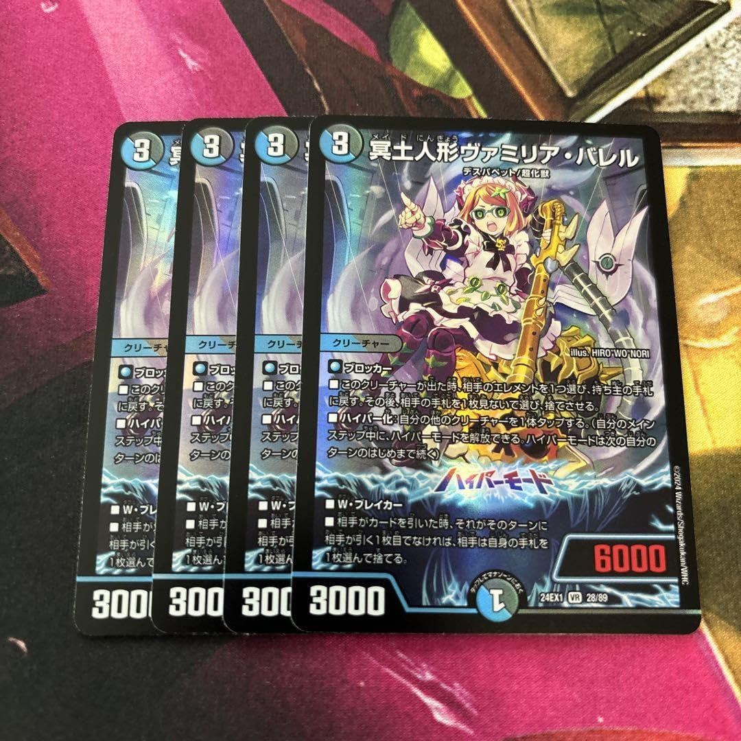 ヴァミリアバレル フミシュナ 4枚 8枚 ヴァミリアバレル フミシュナ 4