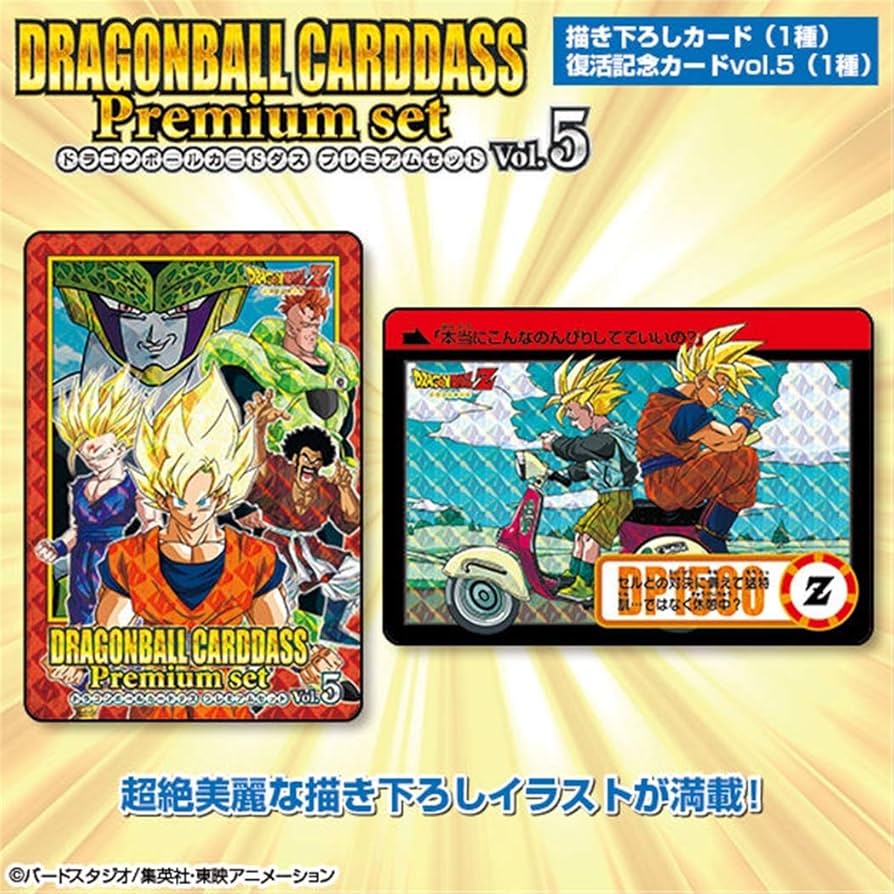 ドラゴンボールカードダス プレミアムセット vol.5 Amazon.co.jp