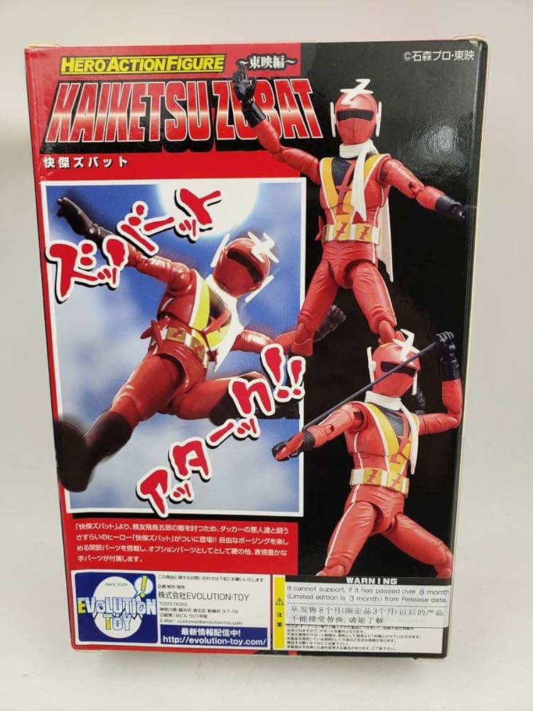 快傑ズバット ズバット タカトク T.T 石森プロ 東映 大きい ソフビ