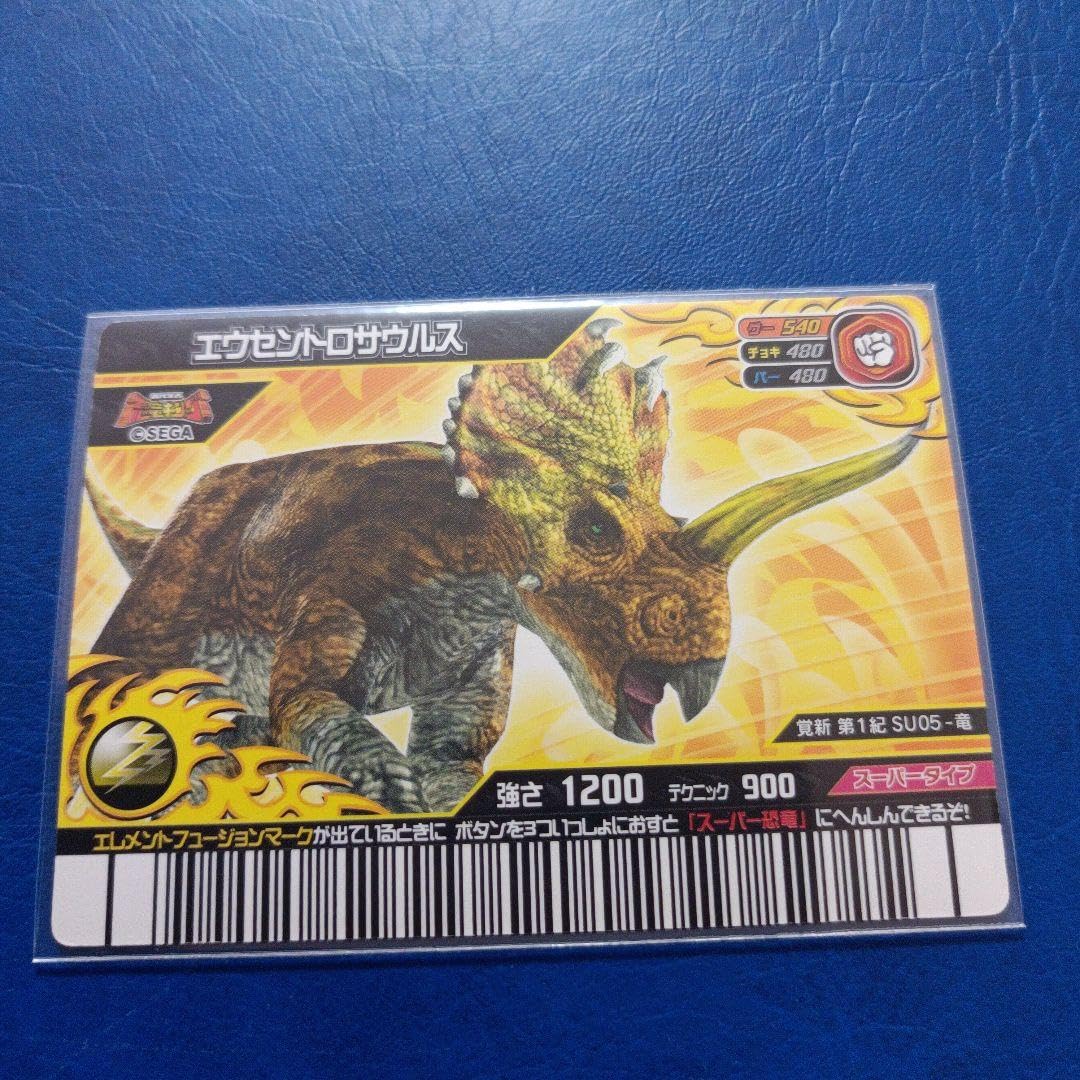 恐竜キングカード シークレット 【覚新第1紀 エオラプトル】 恐竜