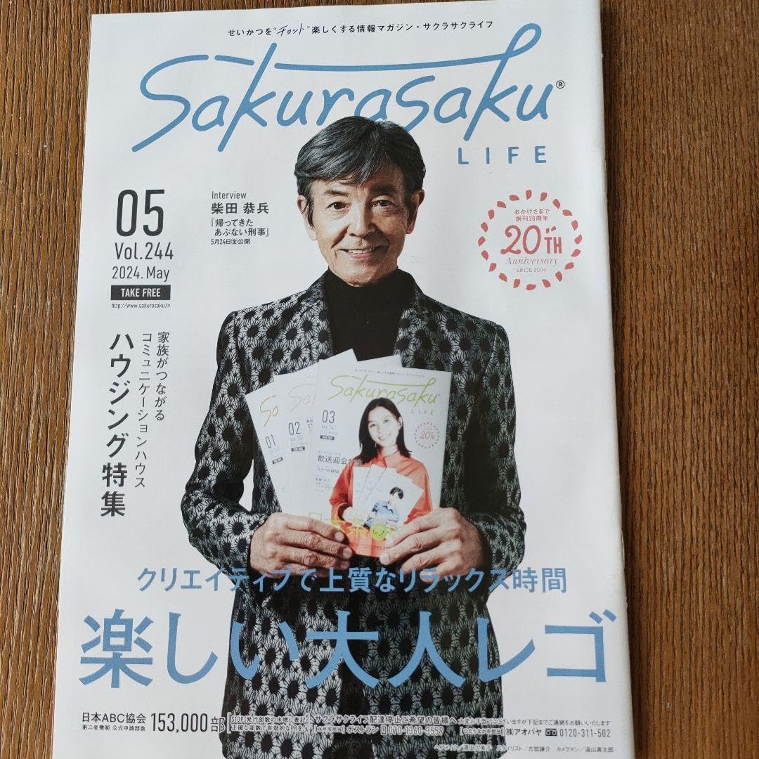 Amazon.co.jp: 柴田恭兵帰ってきたあぶない刑事表紙インタビュー冊子