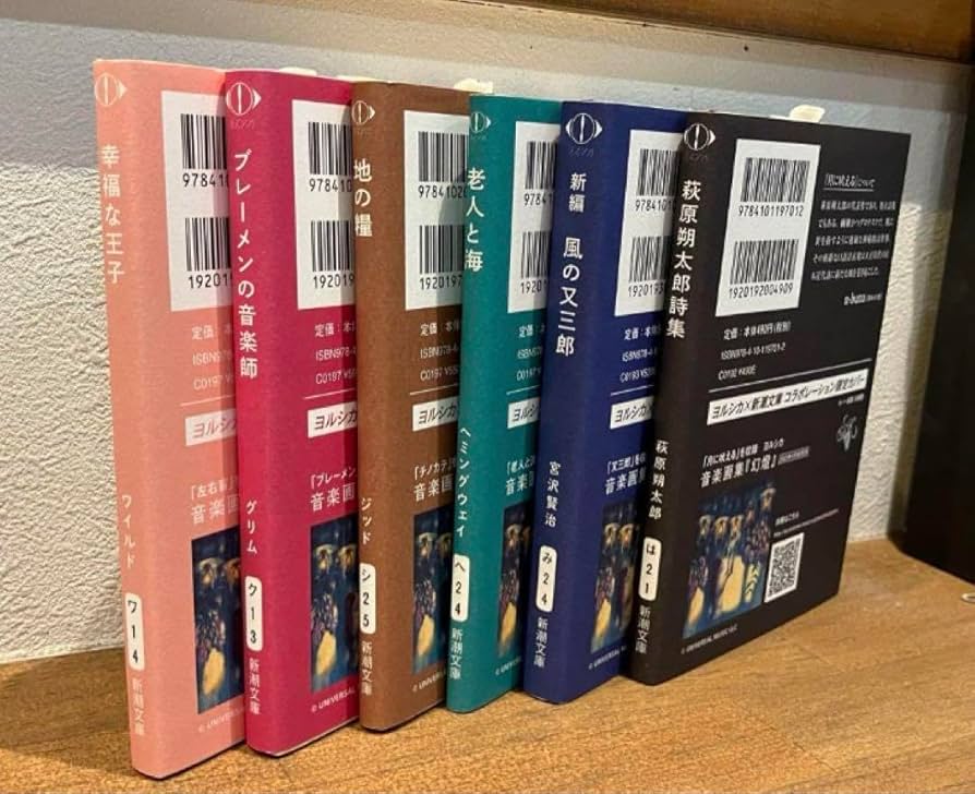 Amazon.co.jp: 6冊 ヨルシカ 新潮文庫 限定カバー 6冊セット コラボ