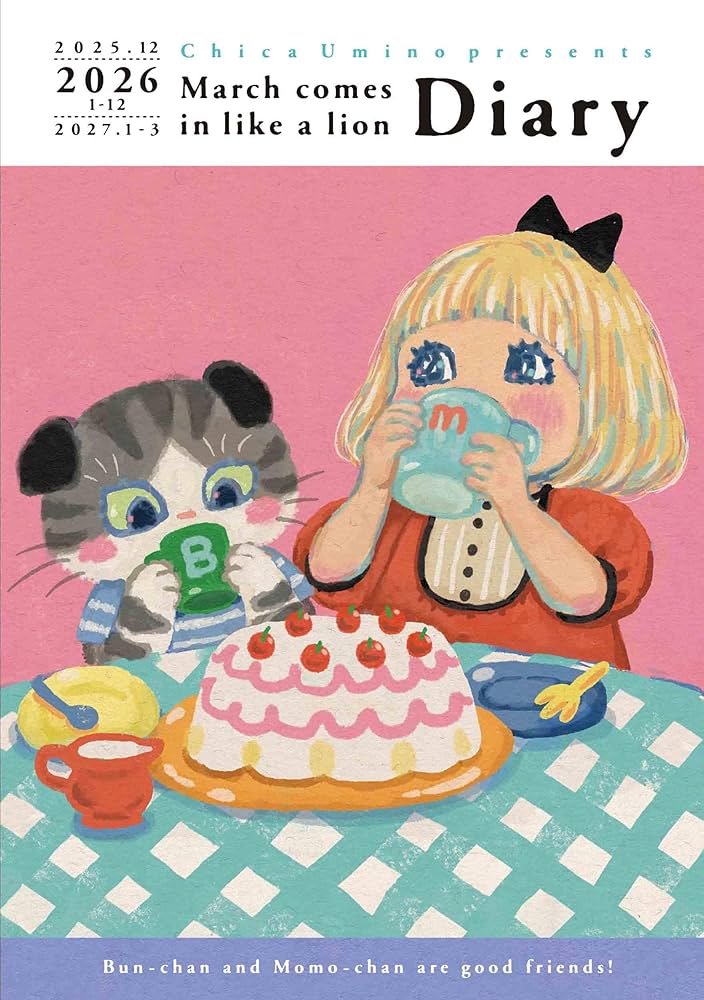 3月のライオンダイアリー 2025.12－2027.3 (マルチメディア商品) | 羽