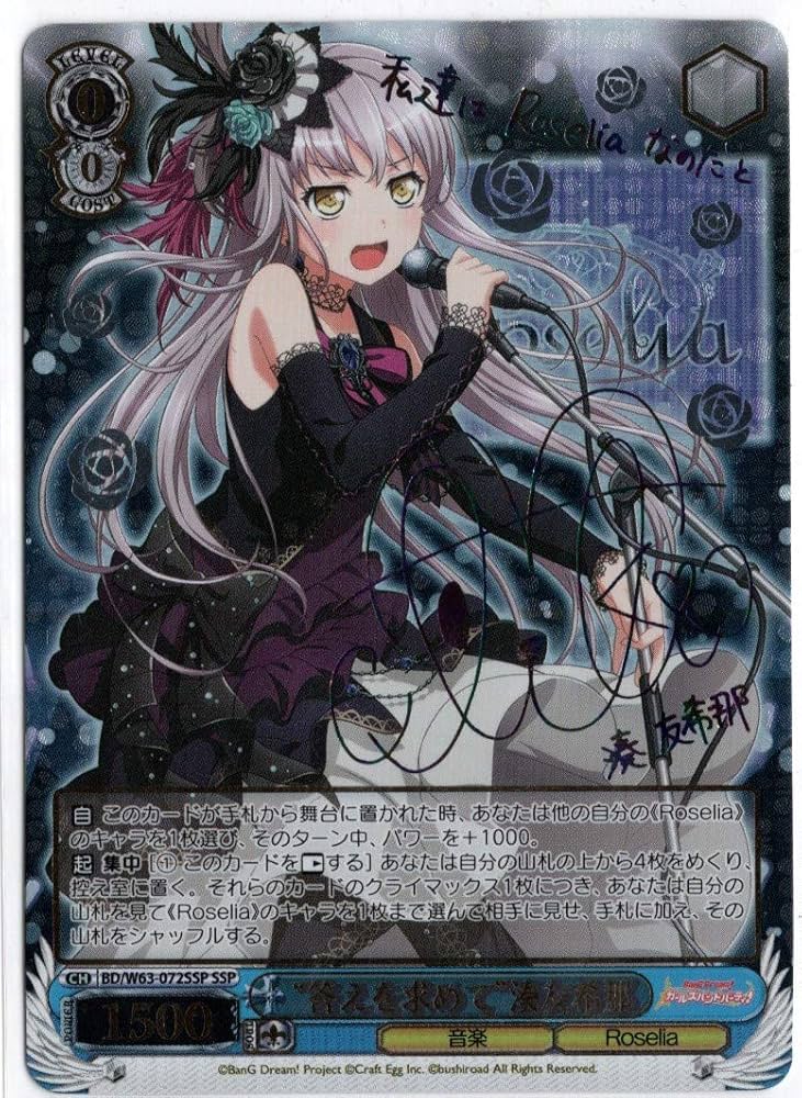 青薔薇の歌姫 湊友希那 4枚セット バンドリ 青薔薇の歌姫 湊友希那 4枚