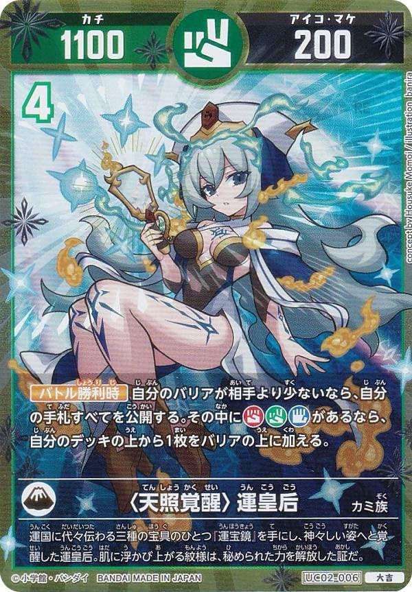 開運コロシアム 運皇后 シリアル NO.056 開運コロシアム 運皇后 開運