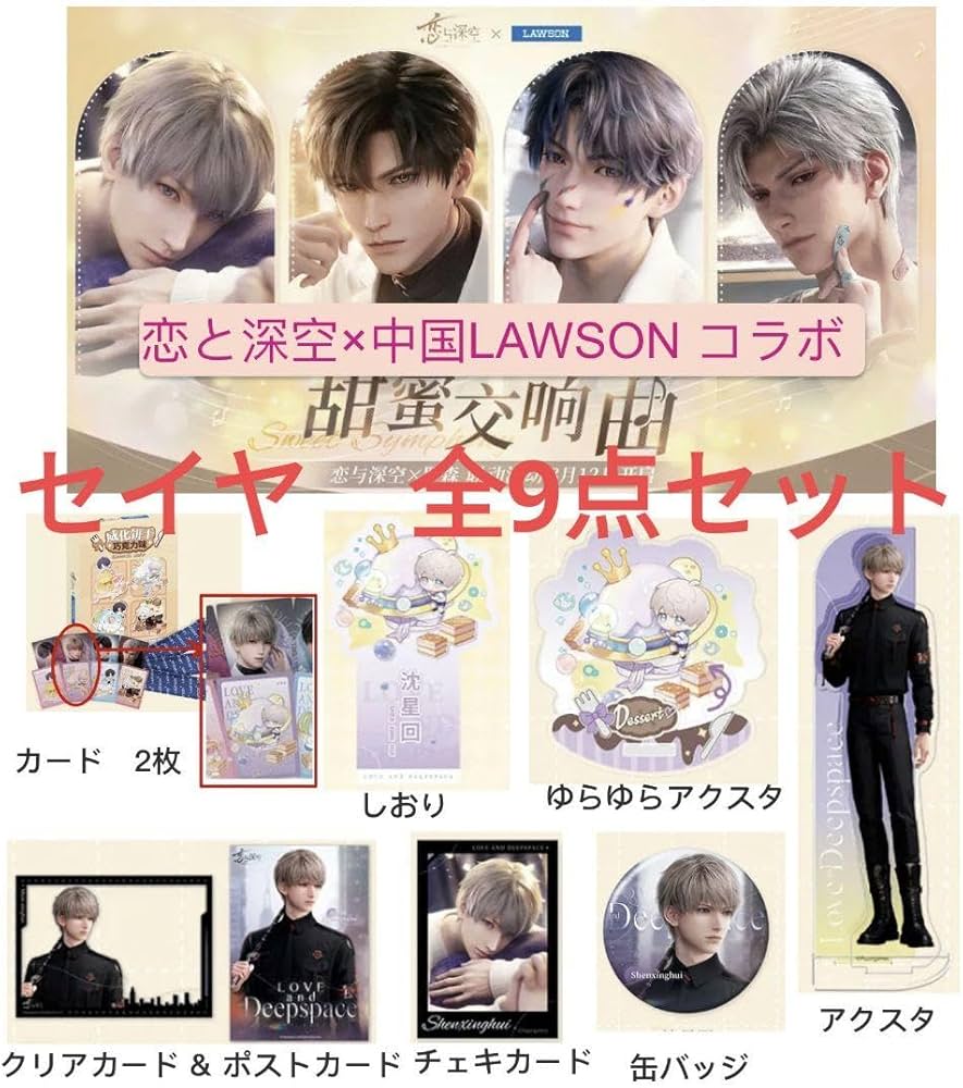 恋と深空公式グッズ シンバッジ 恋と深空中国LAWSON コラボ 恋と