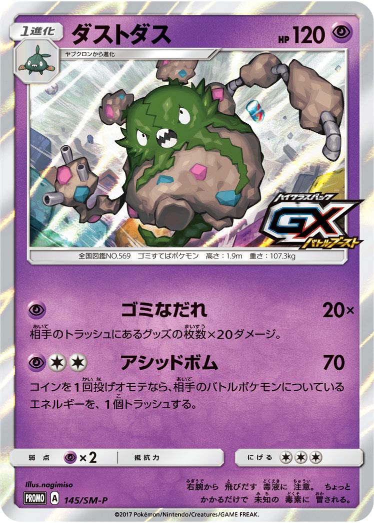 Amazon.co.jp: ポケモンカード【プロモ/キラ仕様】 ダストダス : ホビー
