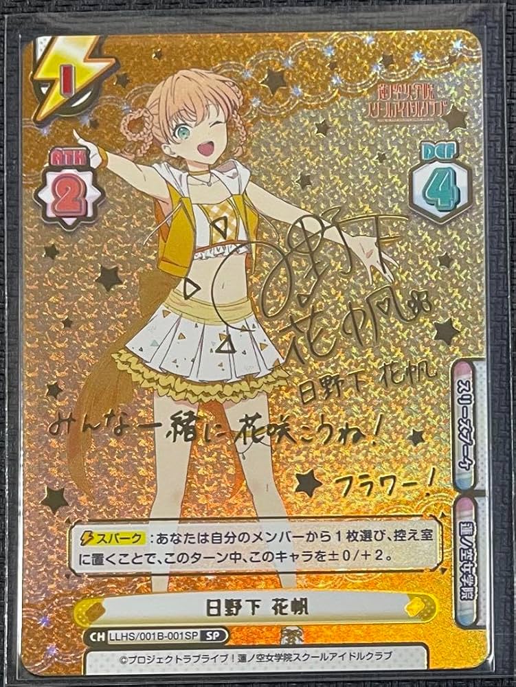 ヴァイス 蓮ノ空 みんなで叶える物語 日野下 花帆 SP サイン ヴァイス 蓮