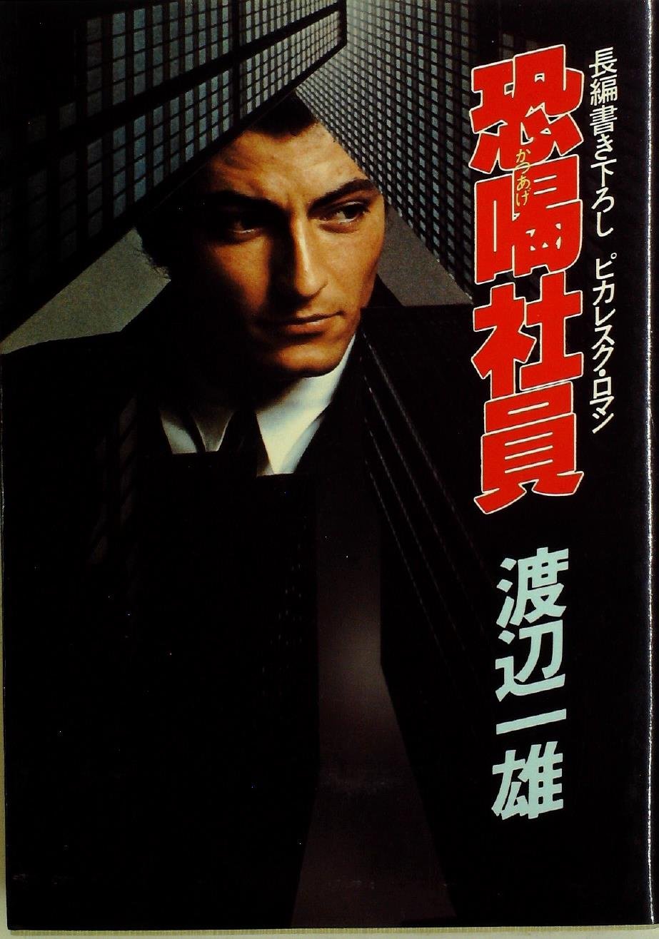 夏目漱石 行人 初版 函 大正3年 夏目漱石 行人 初版 函 大正3年