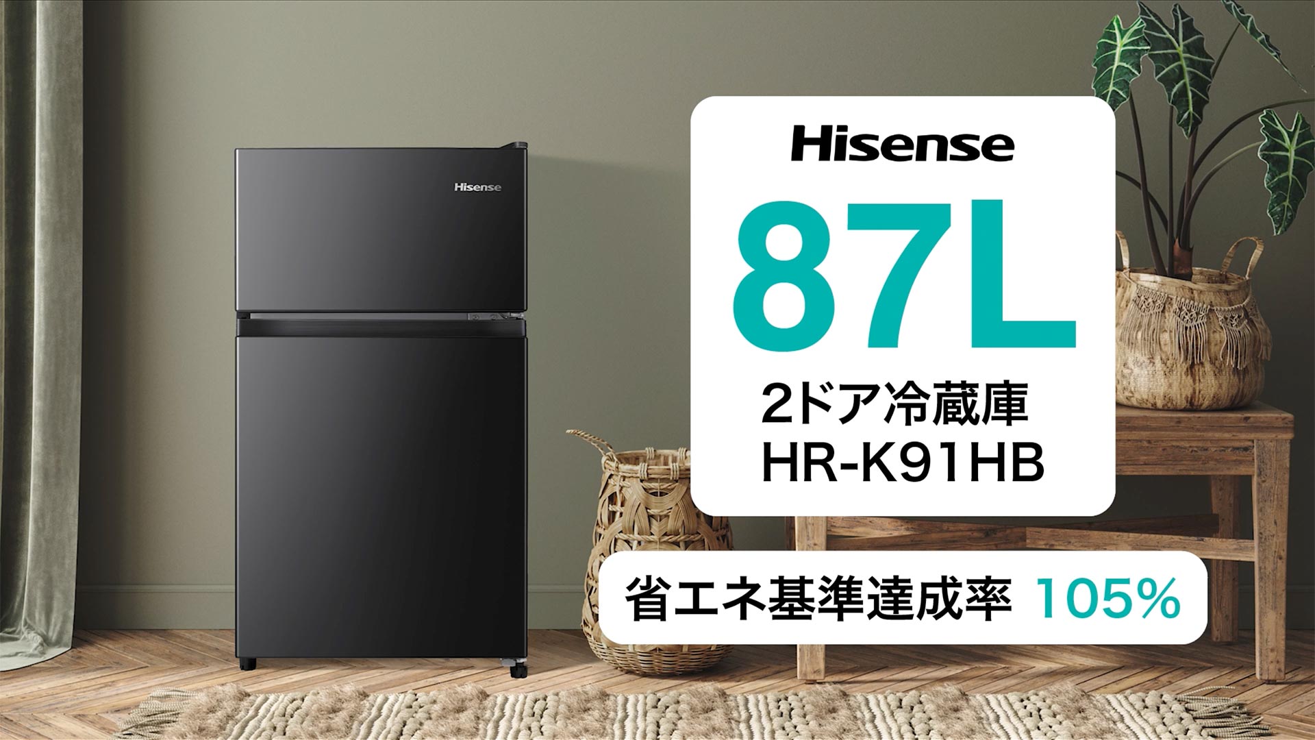 Hisense ノンフロン冷凍冷蔵庫HRーB91HW