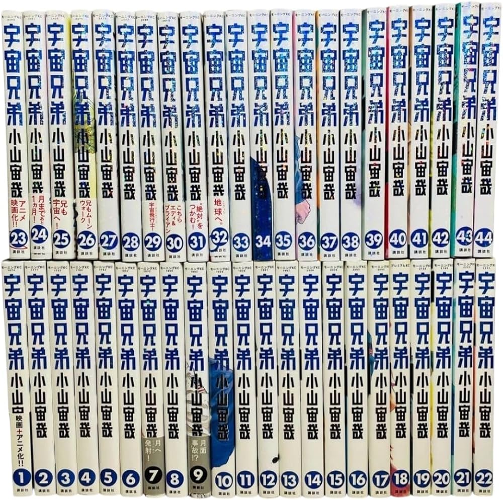 宇宙兄弟 全巻 美品 宇宙兄弟（1〜45巻セット） : マンガ屋アニメ屋