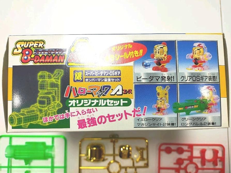 タカラ スーパービーダマン OSギア ボンバーマン最強セット 118 タカラ