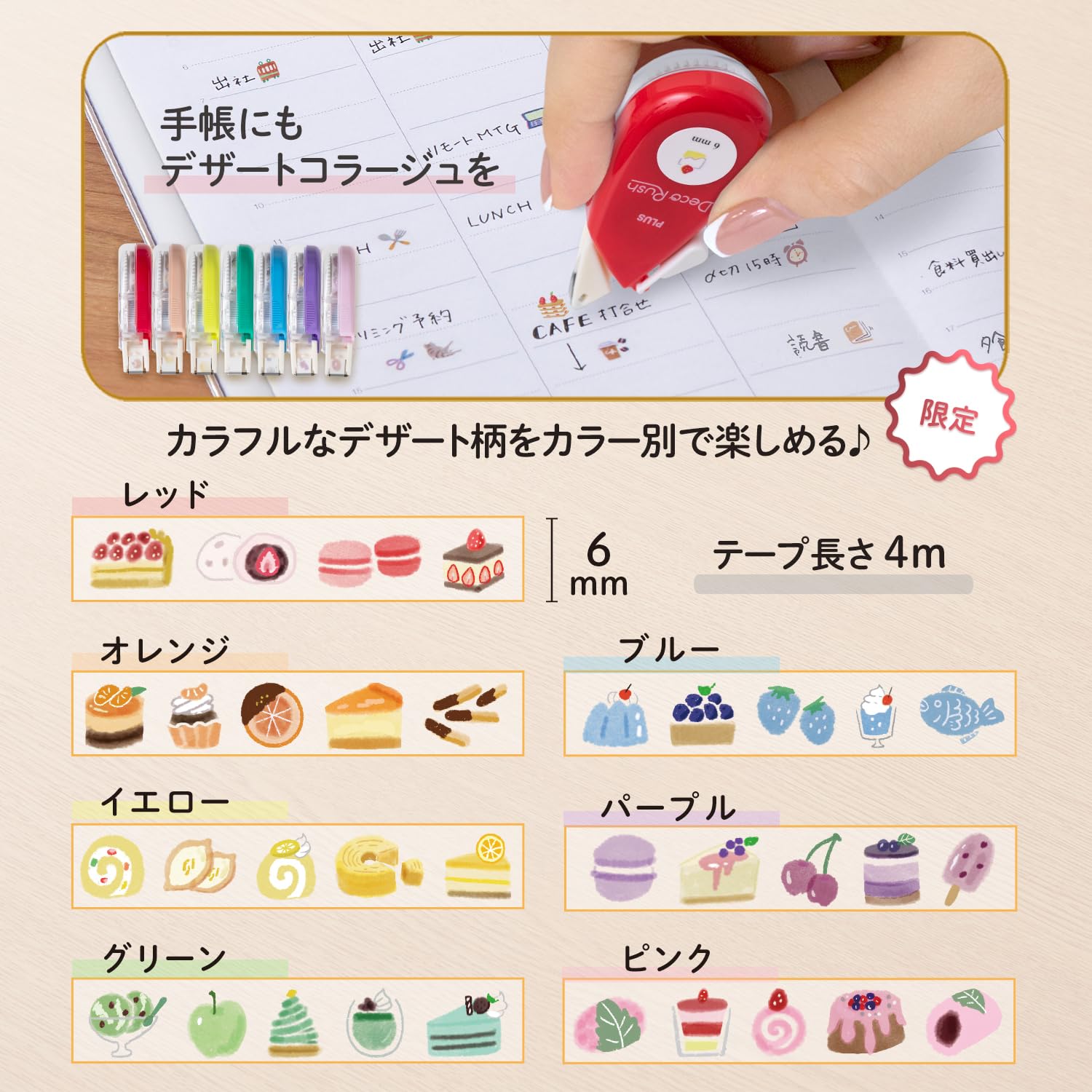 ❤限定❤【新品】デコラッシュ カラー別 デザート柄 グリーン スイーツ