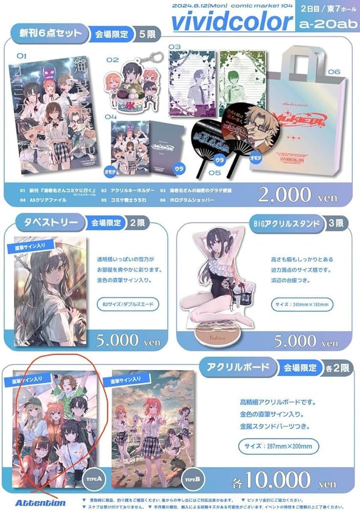 Amazon.co.jp: C104 コミケ104 vividcolor ぽんかん@ 直筆サイン入り