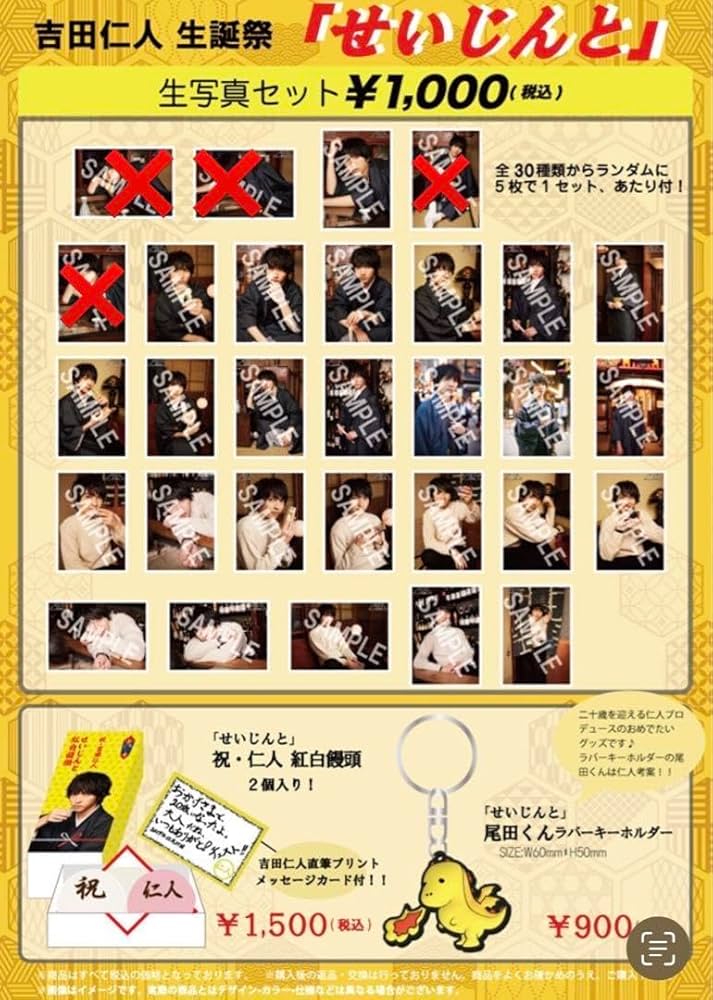 M!LK 吉田仁人 23rd生誕グッズ アクリルスタンド Amazon.co.jp: M!LK