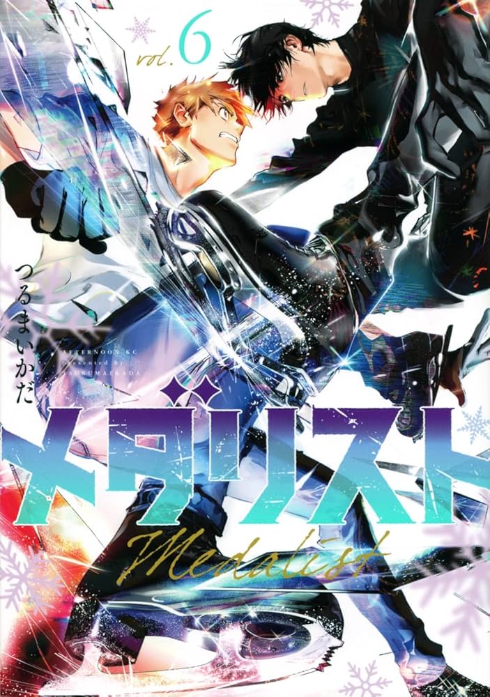 メダリスト 全巻セット メダリスト 1-5巻 全巻セット | つるまいかだ