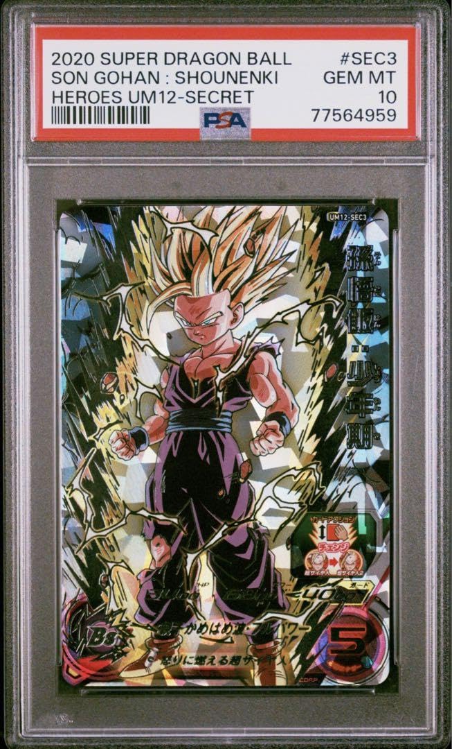 スーパードラゴンボールヒーローズ UM12-SEC3 孫悟飯:少年期⑥