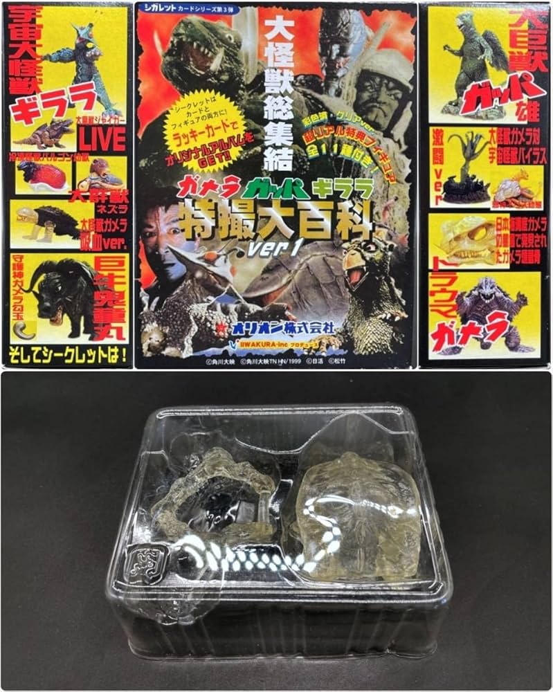 未開封品 ガメラ ガッパ ギララ 特撮大百科mini イワクラ 指人形