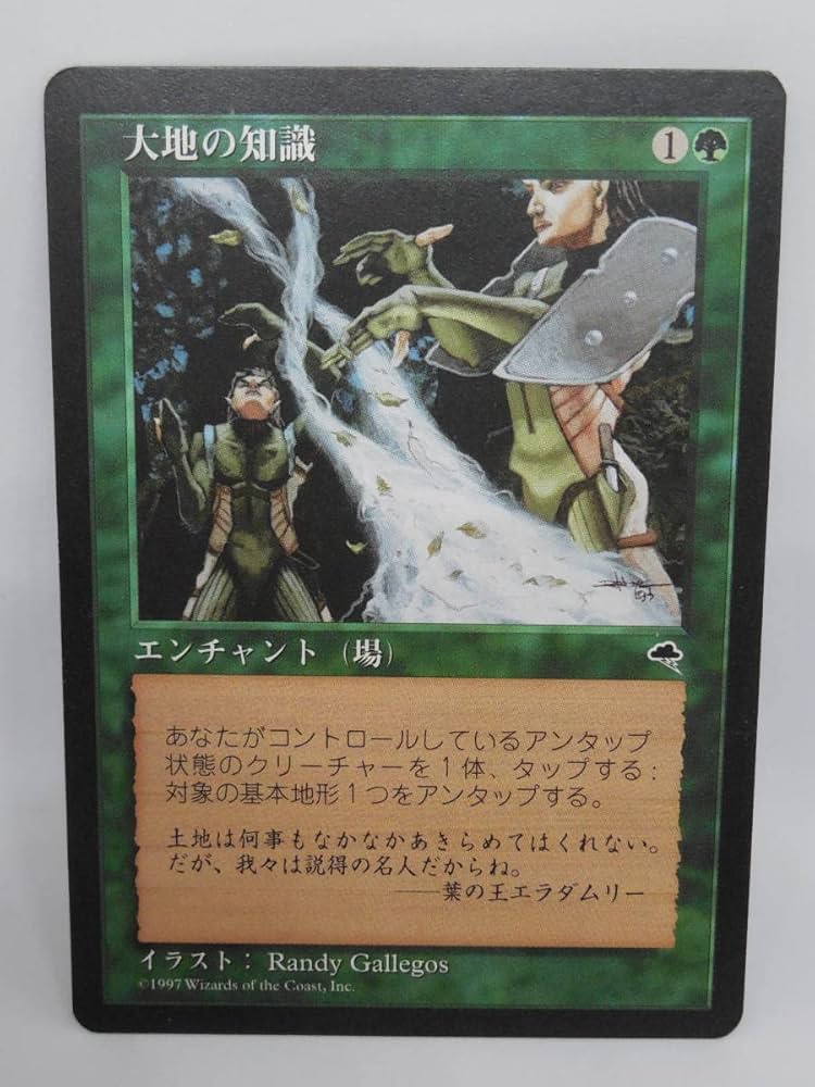 大地の知識 MTG 英)大地の知識 / Earthcraft【TMP】 No.222｜MtG通販