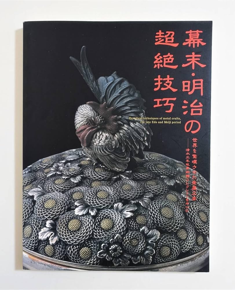 ◇海野美盛 明治天皇御尊影 彫金◇検）加納夏雄 下賜品 海野勝珉 明治