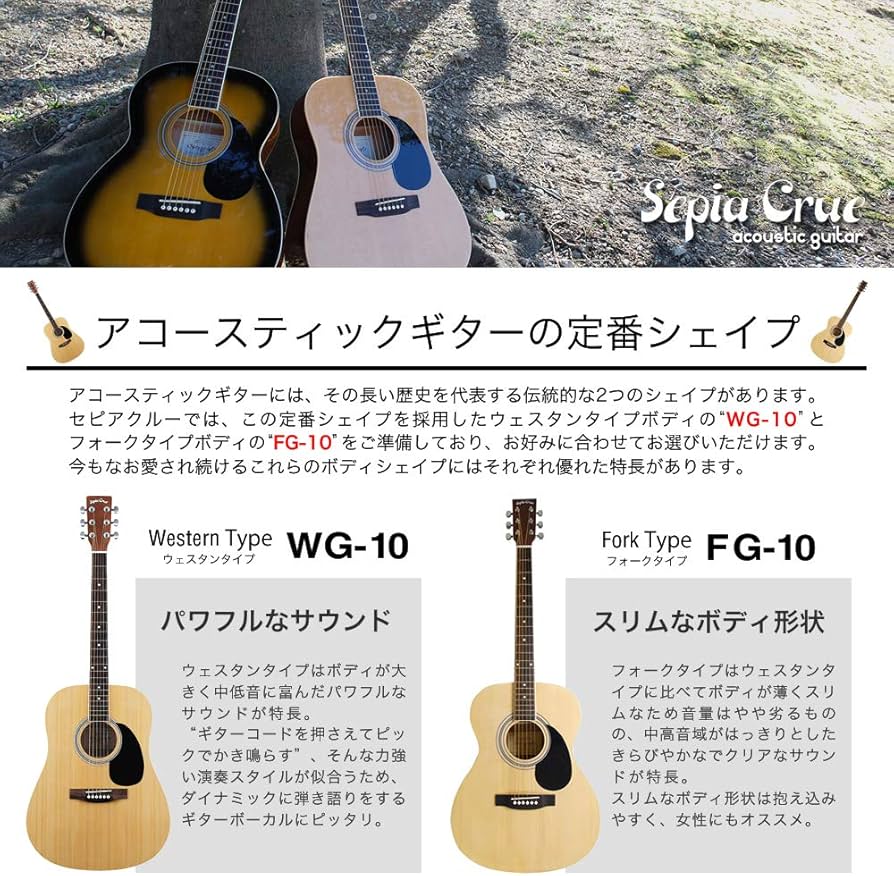 Amazon | Sepia Crue セピアクルー アコースティックギター ウェスタン