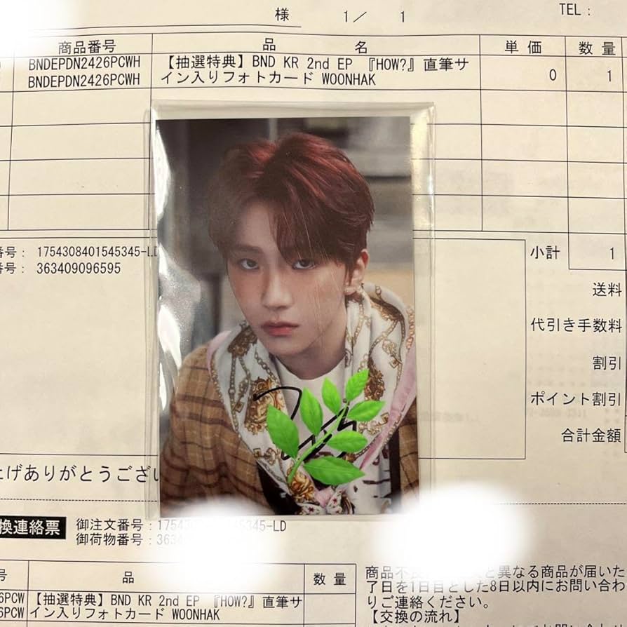 BOYNEXTDOOR ウナクHOW 当選品直筆サイン入り