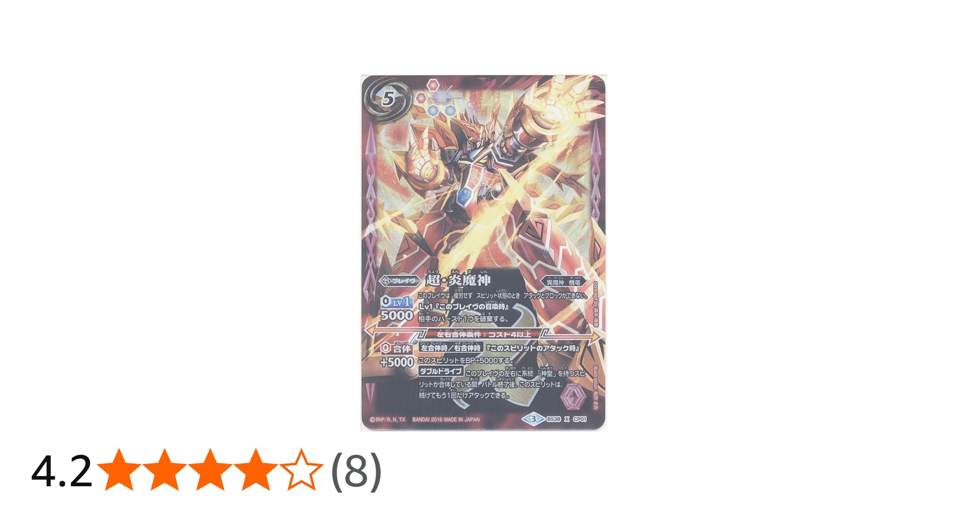 Amazon.co.jp: 【シングルカード】BS38)超・炎魔神/赤/CP/XCP01
