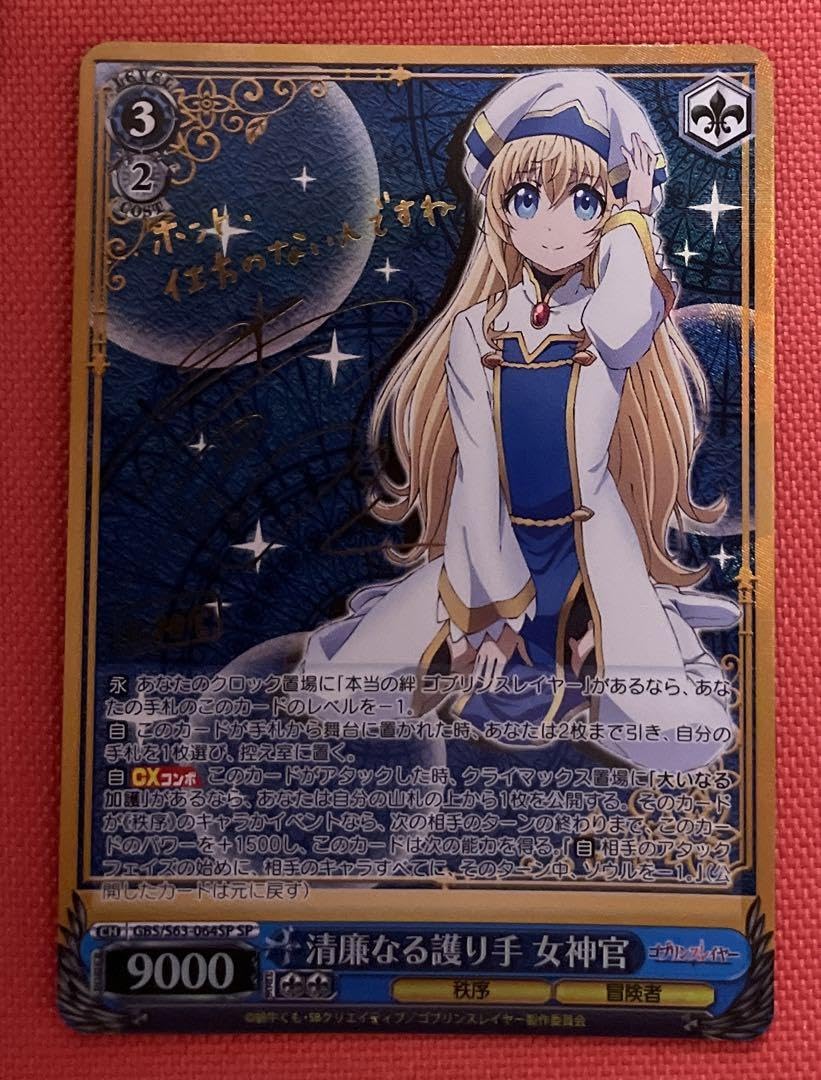 SP 清廉なる護り手 女神官(サイン入り) PSA10 SP 清廉なる護り手 女神